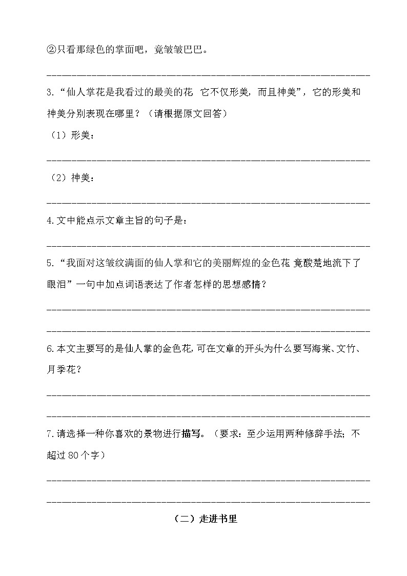2021·小升初语文试题-课外阅读专项测试卷-人教统编版（含答案）（1）03