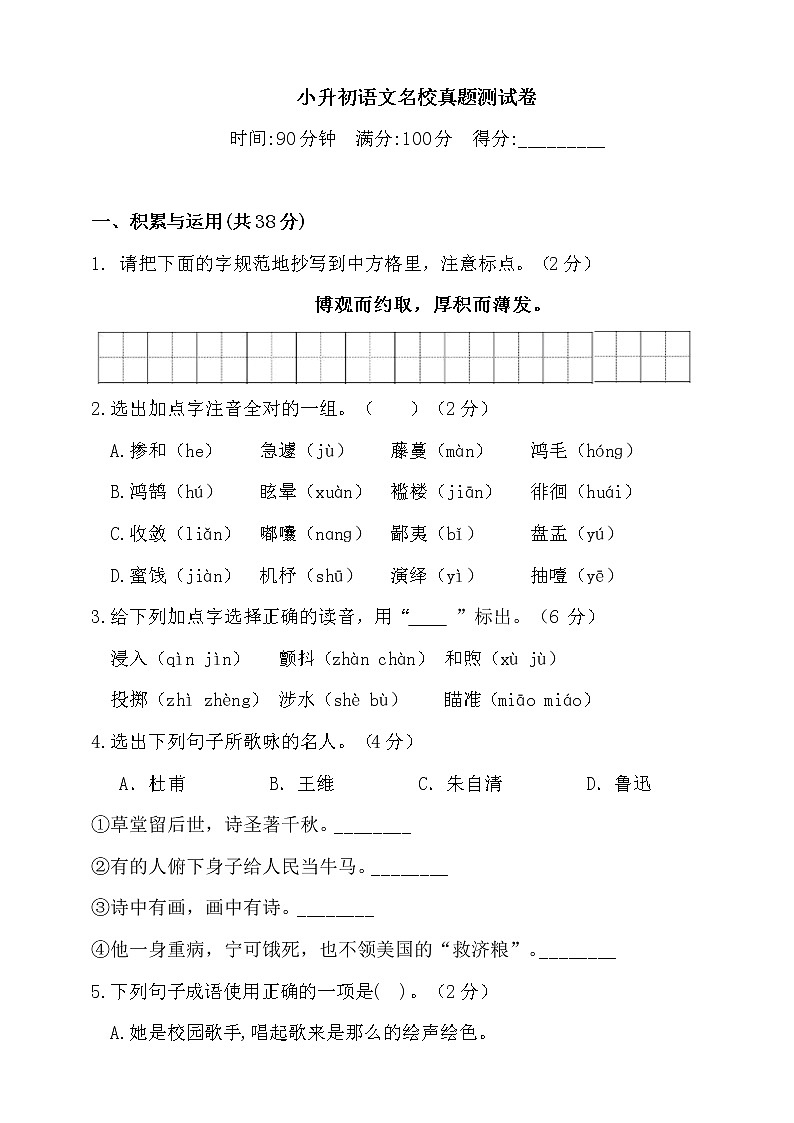 2021学年小升初语文试题-名校真题测试卷-人教统编版（含答案）（1）01