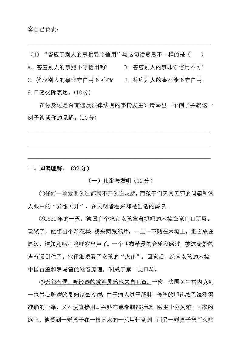 2021学年小升初语文试题-名校真题测试卷-人教统编版（含答案）（1）03