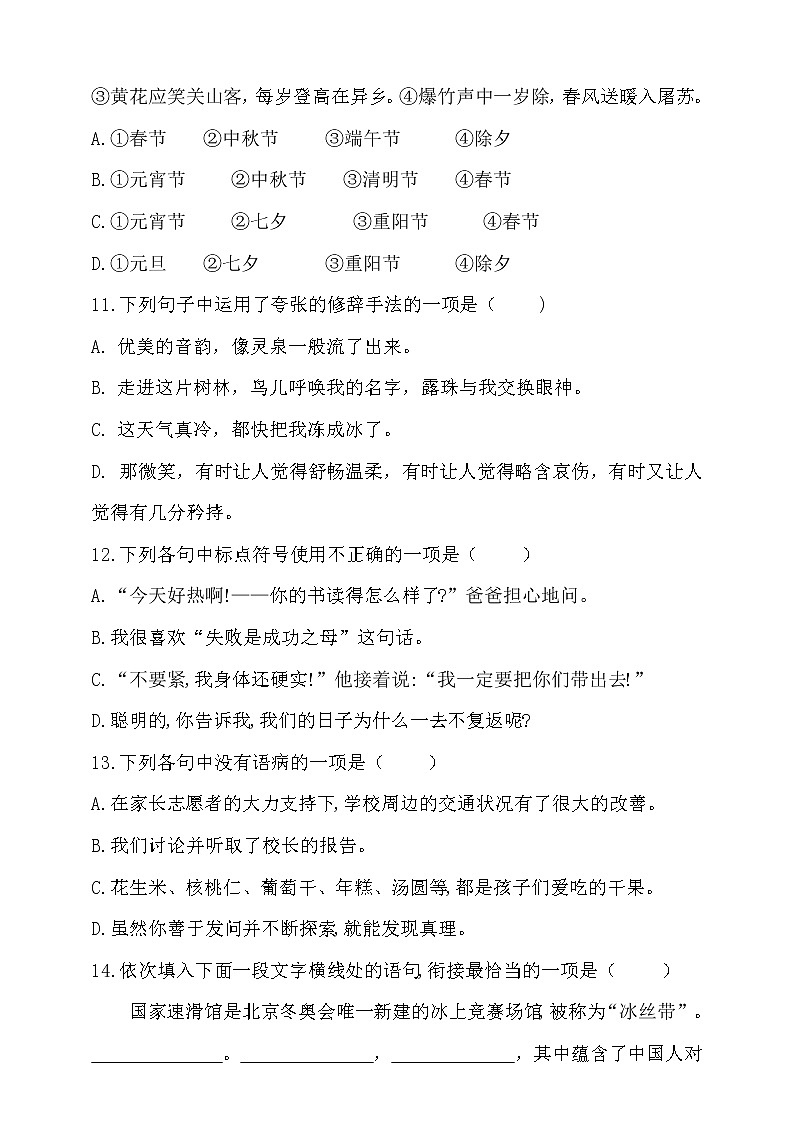 2021学年小升初语文句子题型专练卷-人教统编版（含答案）03