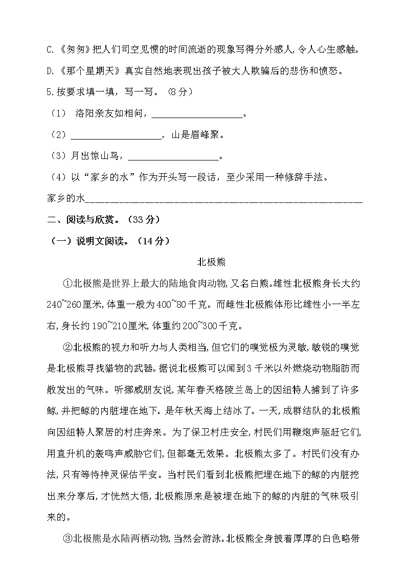 2021学年小升初语文名校真题预测卷-人教统编版（含答案）（2）第3页