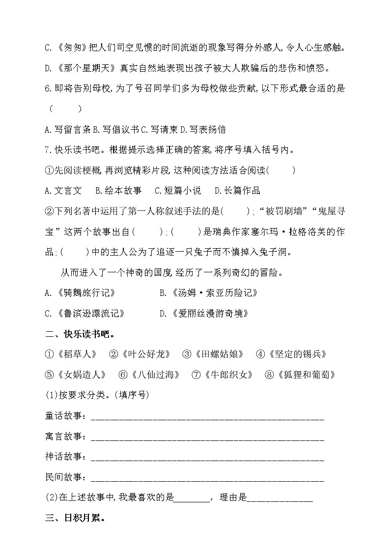 2021学年小升初语文课文内容与积累运用考前冲刺卷-人教统编版（含答案）1第2页