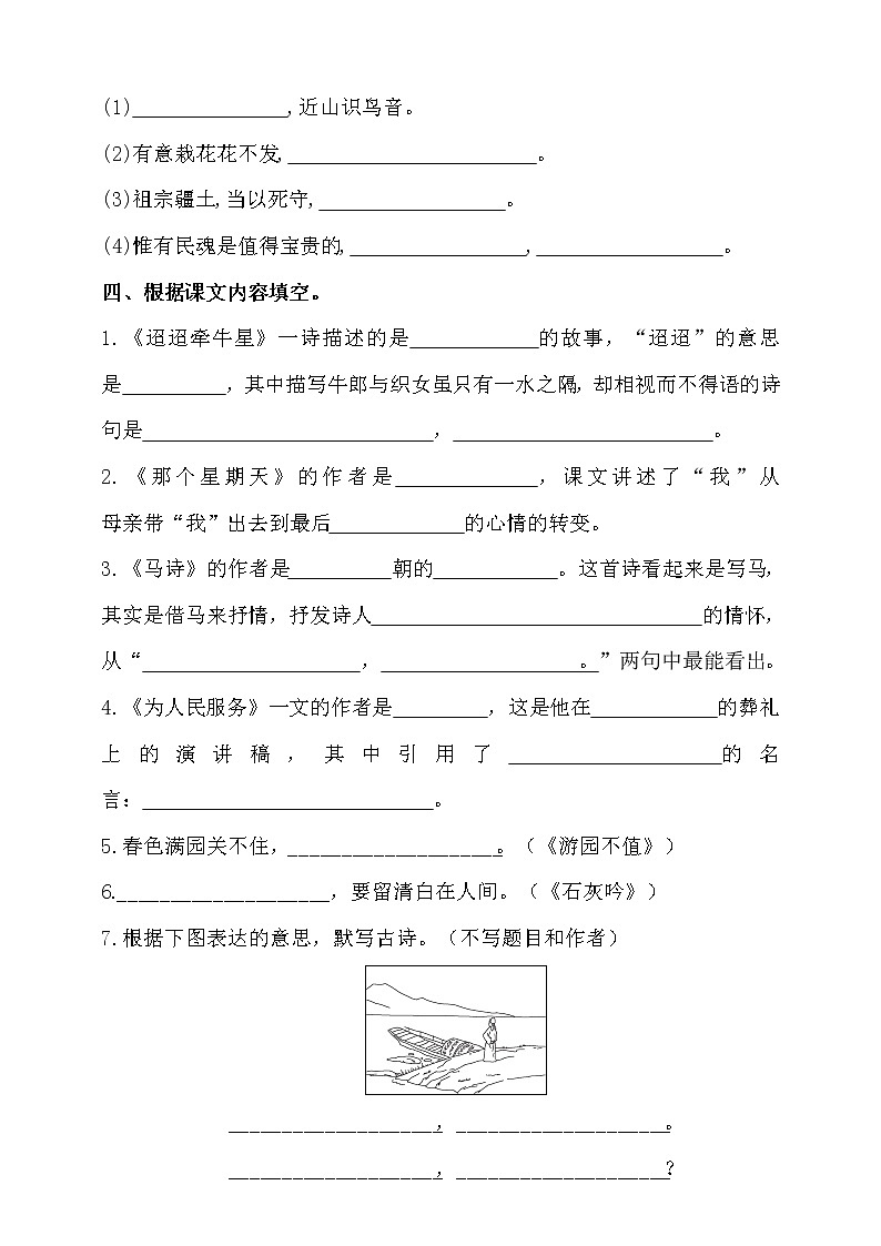 2021学年小升初语文课文内容与积累运用考前冲刺卷-人教统编版（含答案）1第3页