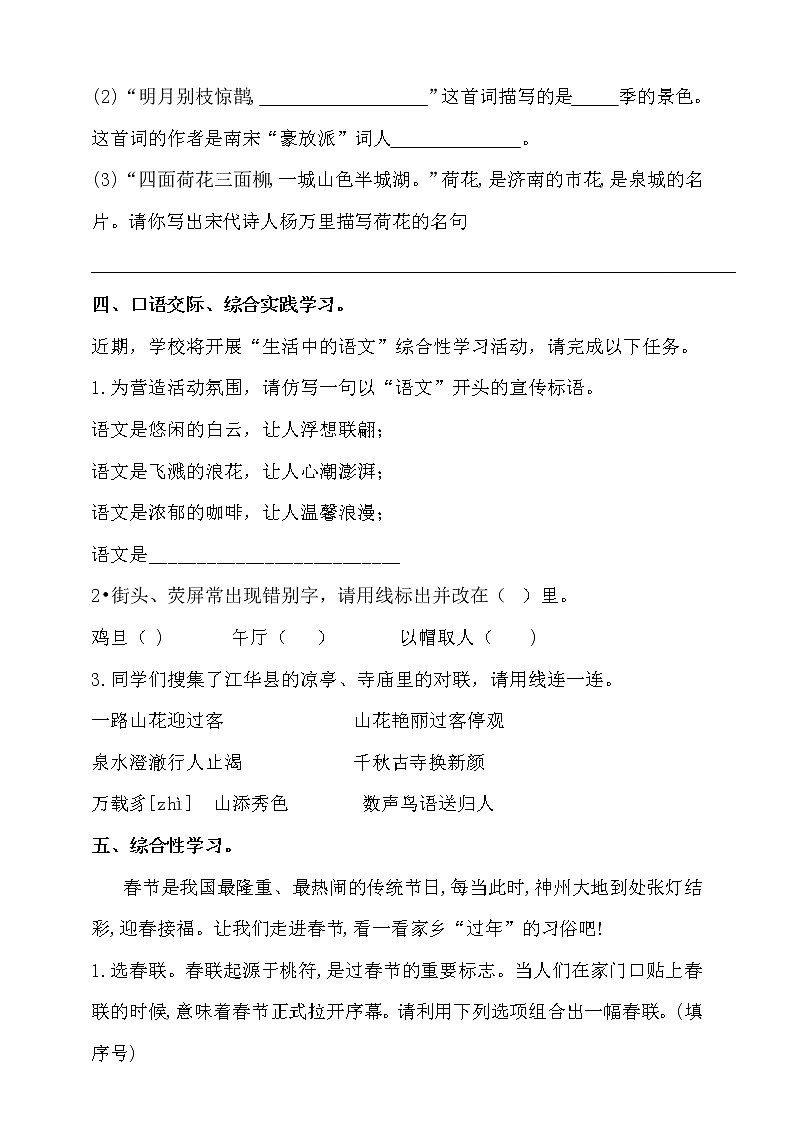 2021学年小升初语文课文内容与积累运用专练卷-人教统编版（含答案）4第2页