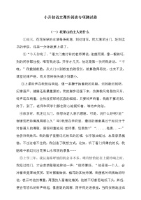 【名师推荐】小升初语文课外阅读专项测试卷（含答案）人教统编版2