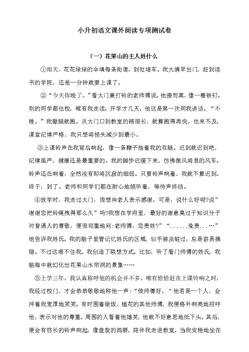 【名师推荐】小升初语文课外阅读专项测试卷（含答案）人教统编版2第1页