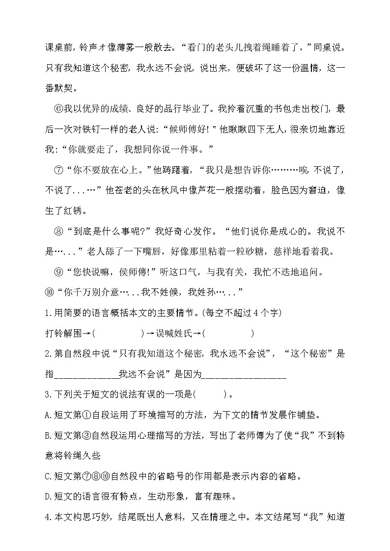 【名师推荐】小升初语文课外阅读专项测试卷（含答案）人教统编版2第2页