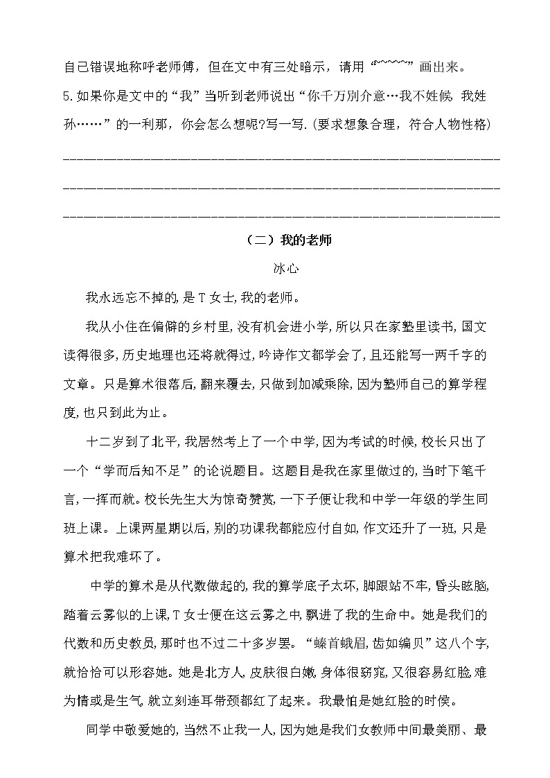 【名师推荐】小升初语文课外阅读专项测试卷（含答案）人教统编版2第3页