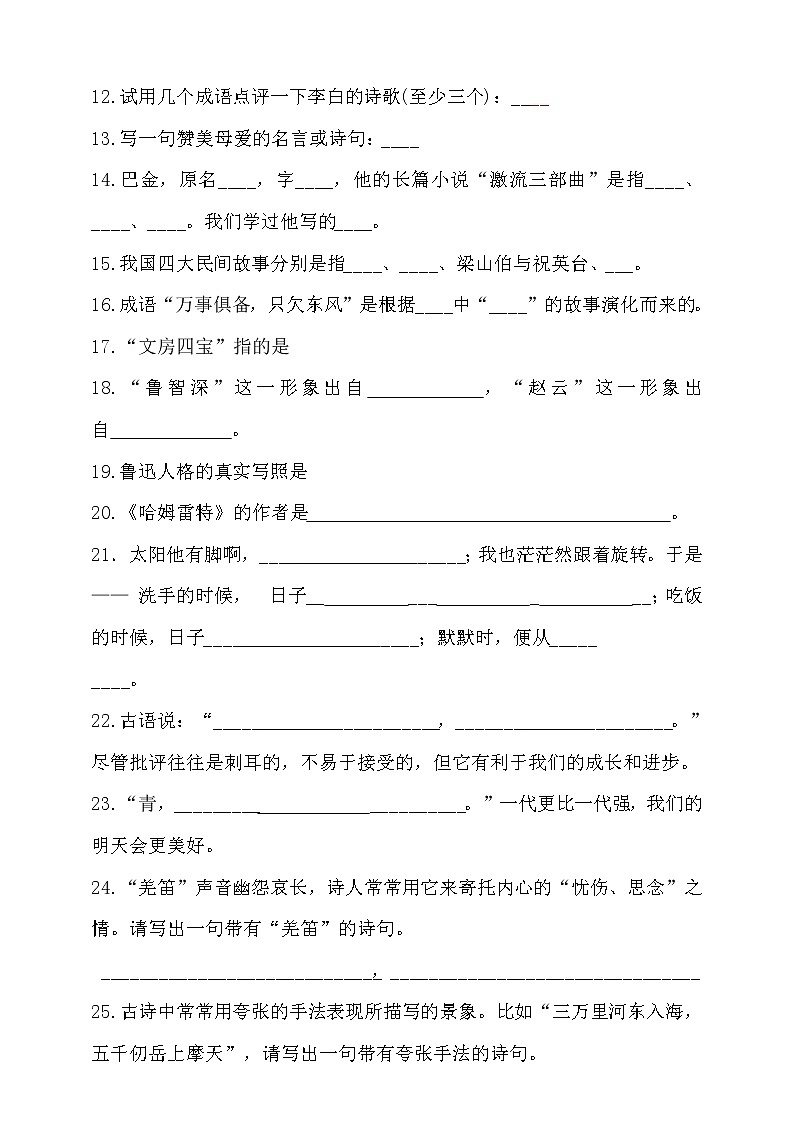 2021学年小升初语文积累运用过关检测密卷-人教统编版（含答案）-（一）第2页