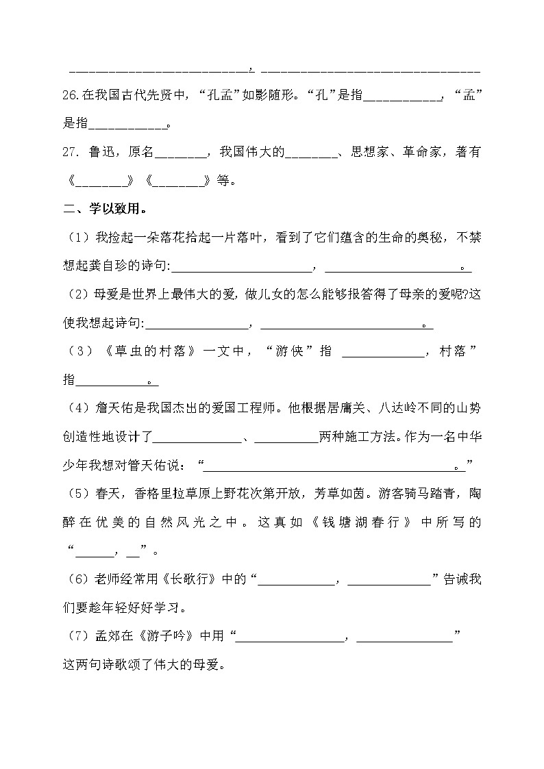 2021学年小升初语文积累运用过关检测密卷-人教统编版（含答案）-（一）第3页
