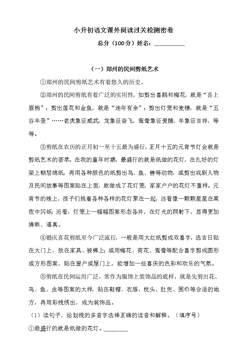 2021学年小升初语文课外阅读过关检测密卷人教统编版（含答案）4第1页