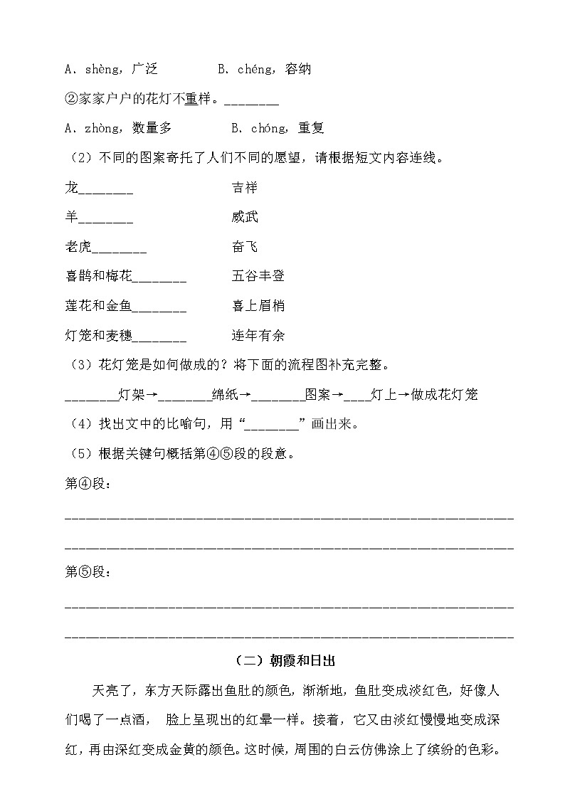 2021学年小升初语文课外阅读过关检测密卷人教统编版（含答案）4第2页