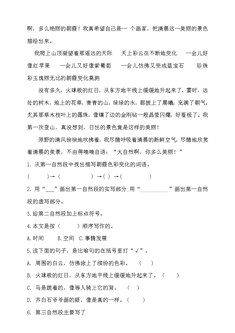 2021学年小升初语文课外阅读过关检测密卷人教统编版（含答案）4第3页