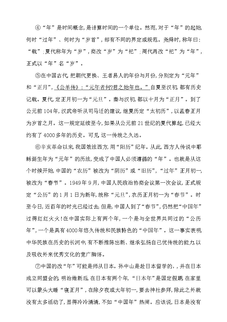 2021学年小升初语文课外阅读过关检测密卷人教统编版（含答案）2第2页