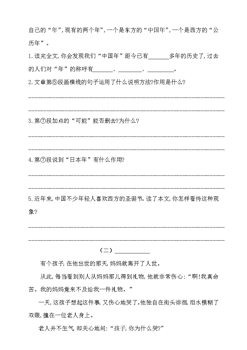 2021学年小升初语文课外阅读过关检测密卷人教统编版（含答案）2第3页