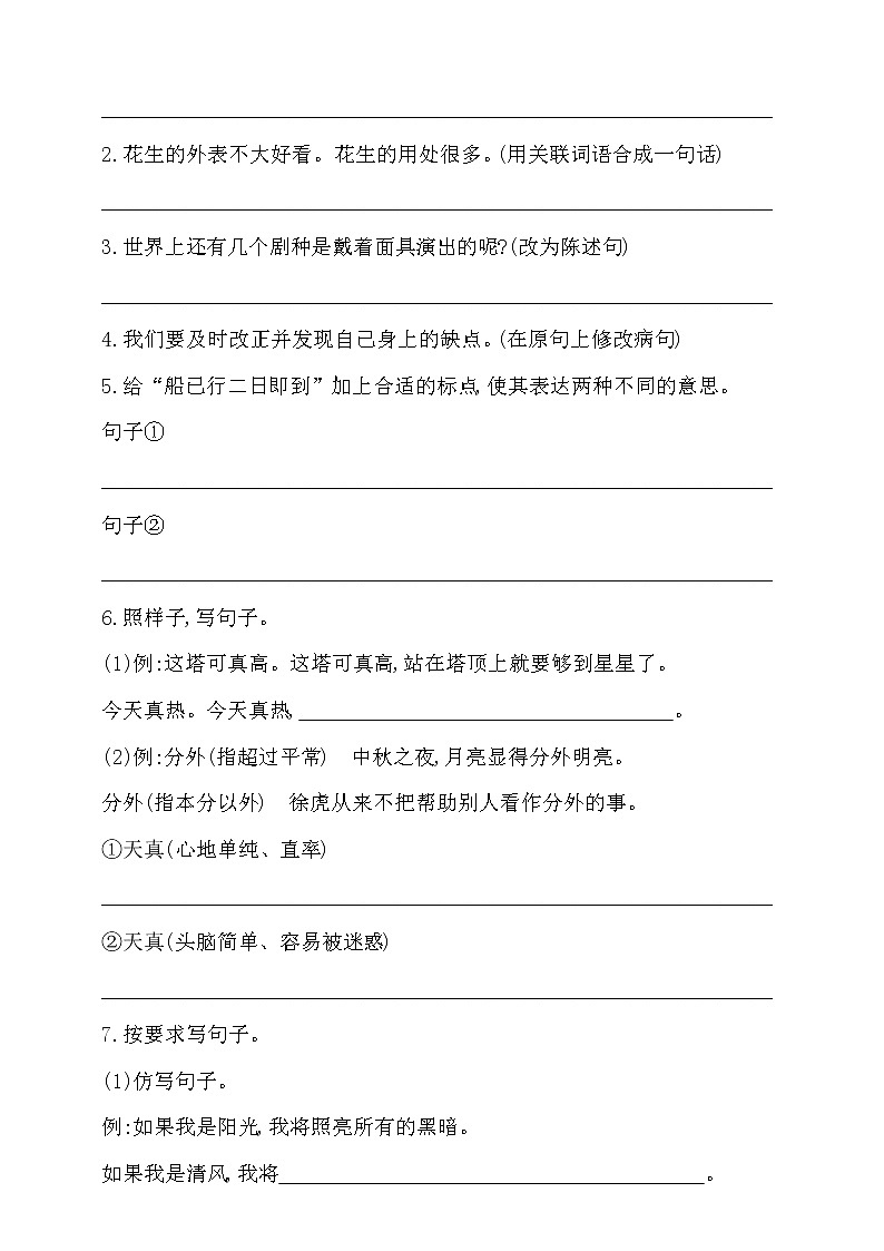 2021学年小升初语文句子过关检测密卷-人教统编版（含答案）4第3页