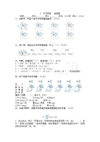 部编版语文二年级下1.汉字正音  含答案