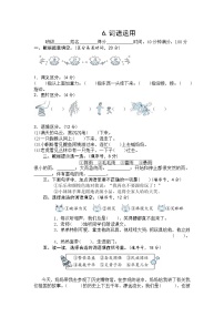 部编版语文二年级下6.词语运用