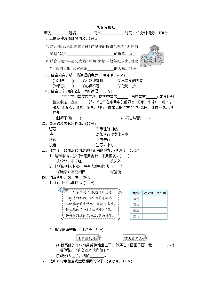 部编版语文二年级下7.词义理解 试卷（含答案）01