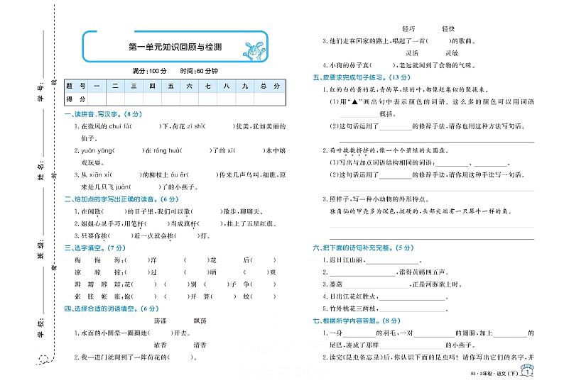 人教部编版 3年级语文下册试卷：单元测评+期中测评+专项突破+期末冲刺+答案PDF第1页
