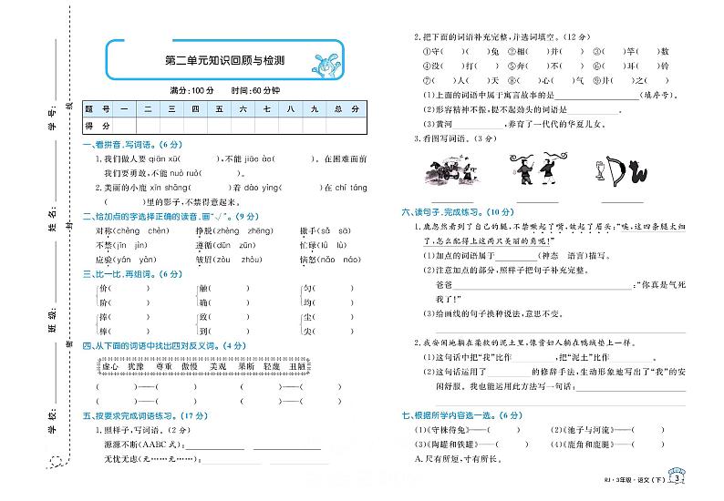 人教部编版 3年级语文下册试卷：单元测评+期中测评+专项突破+期末冲刺+答案PDF第3页