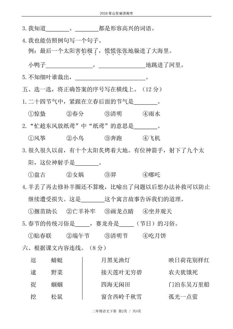 二年级语文下册期末试卷山东省济南市高新区（含答案）02