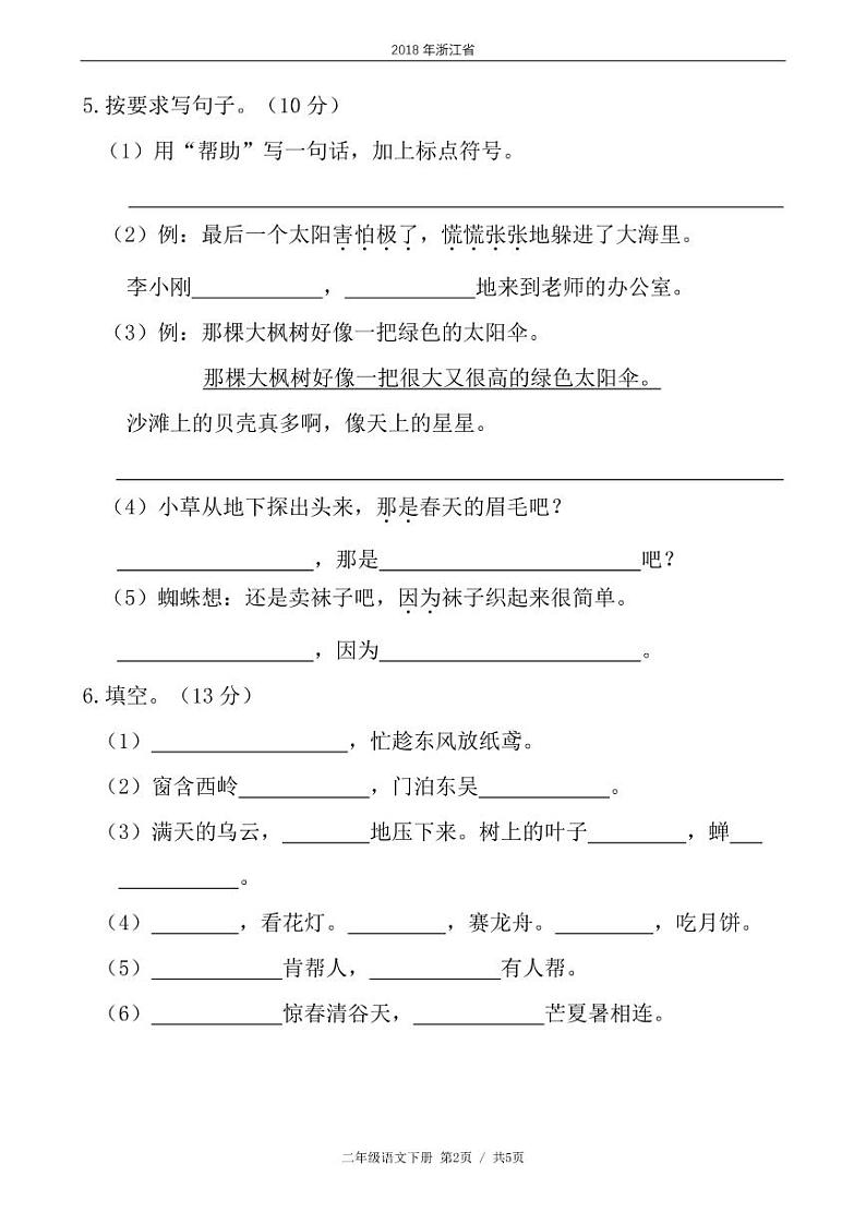 二年级语文下册期末试卷浙江省临海市（含答案）第2页