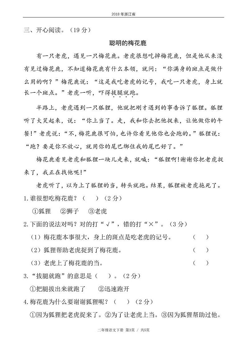 二年级语文下册期末试卷浙江省临海市（含答案）第3页