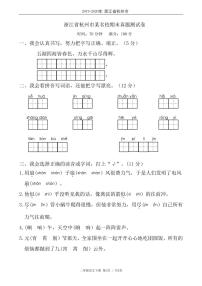 二年级语文下册期末试卷浙江省杭州市某名校（含答案）