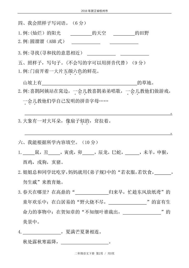 二年级语文下册期末试卷浙江省杭州市某名校（含答案）02