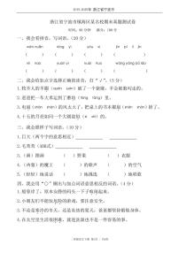 二年级语文下册期末试卷浙江省宁波市镇海区某名校（含答案）