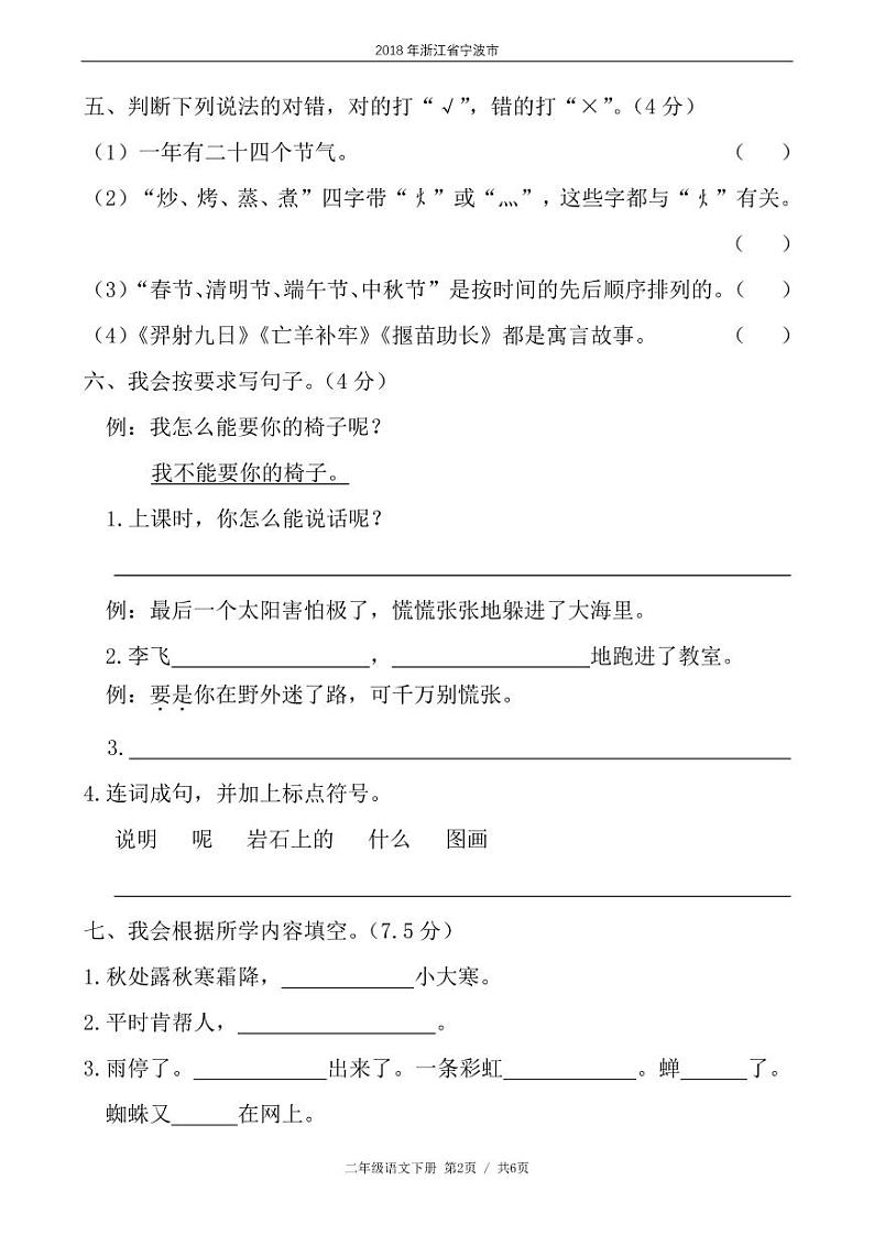 二年级语文下册期末试卷浙江省宁波市镇海区某名校（含答案）第2页