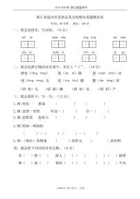 二年级语文下册期末试卷浙江省温州市苍南县某名校（含答案）