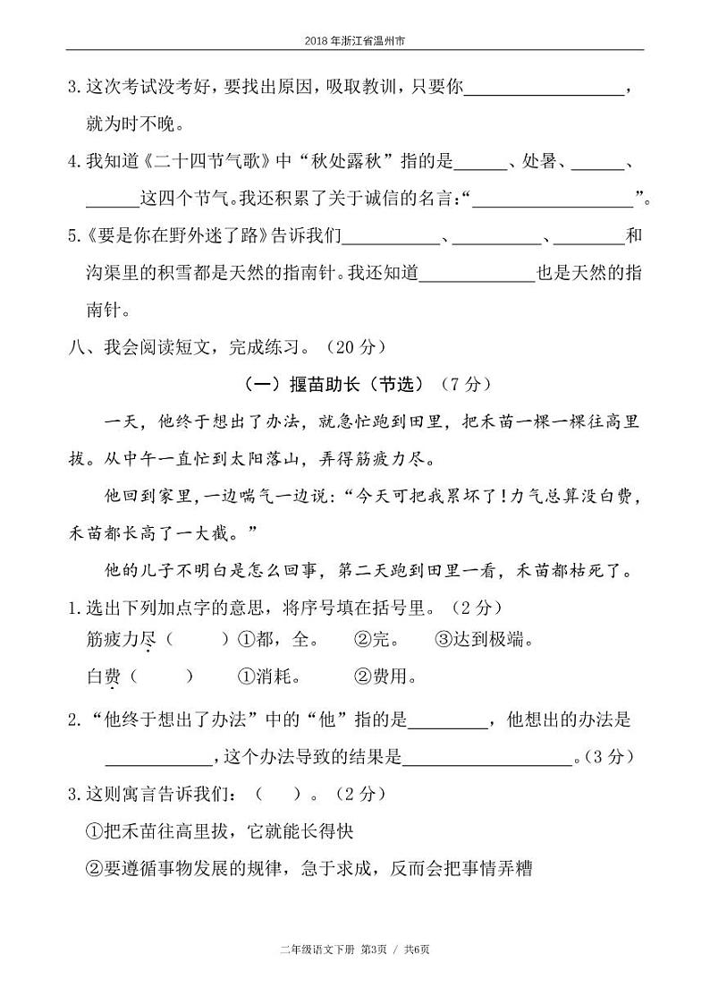 二年级语文下册期末试卷浙江省温州市苍南县某名校（含答案）03