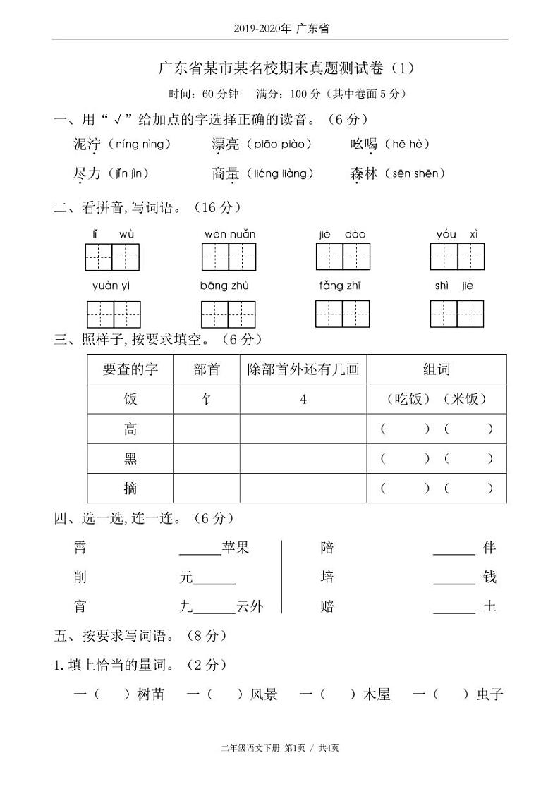二年级下册期末试卷广东省某市某名校（含答案）01