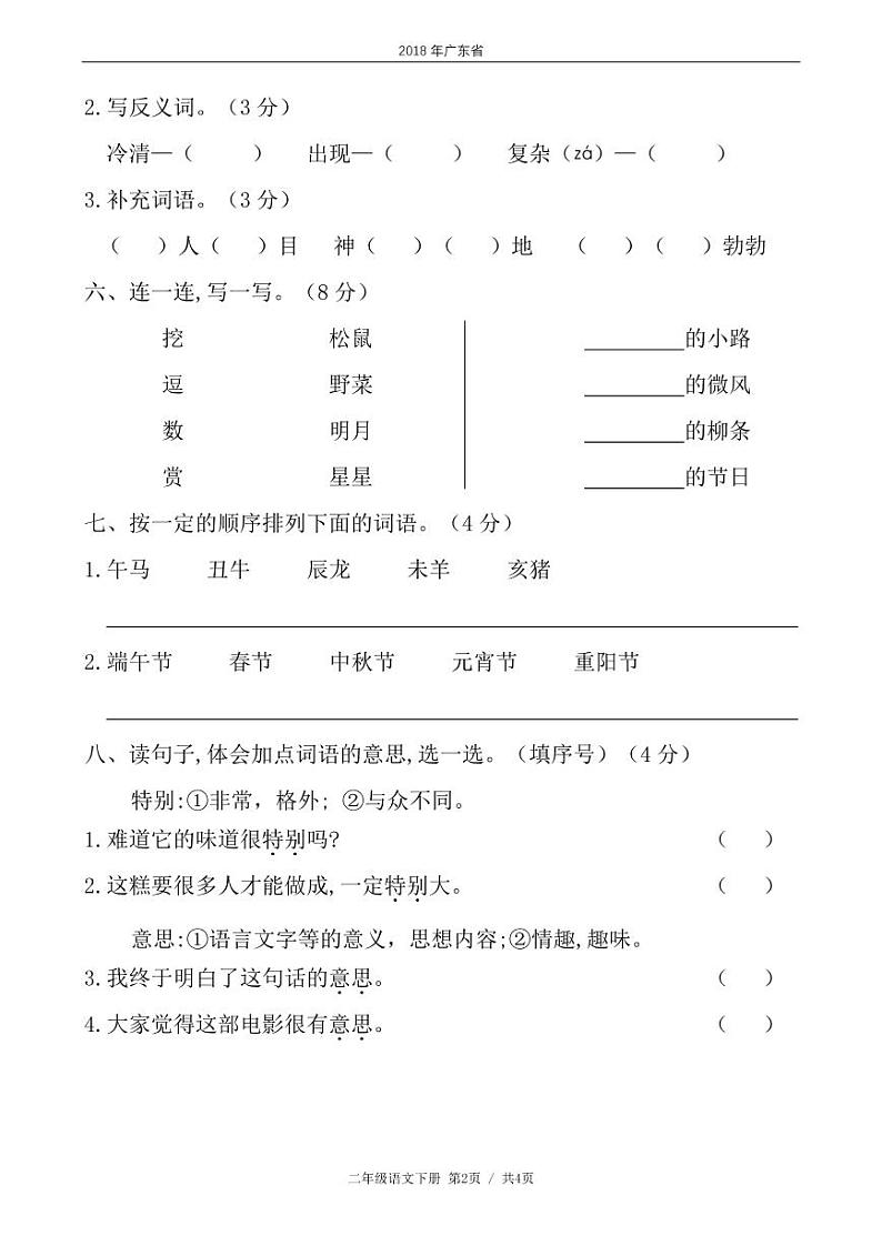 二年级下册期末试卷广东省某市某名校（含答案）02