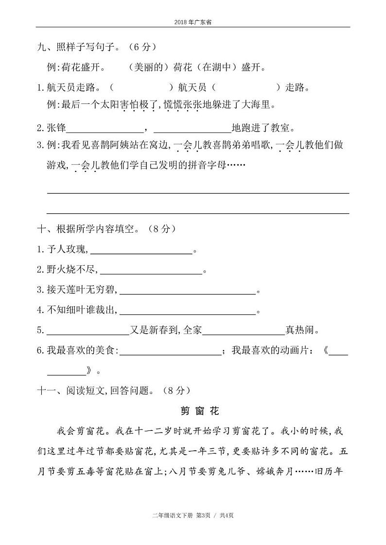 二年级下册期末试卷广东省某市某名校（含答案）03