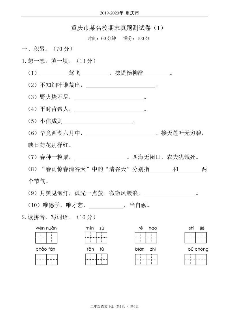 二年级语文下册期末试卷重庆市某名校（含答案）01