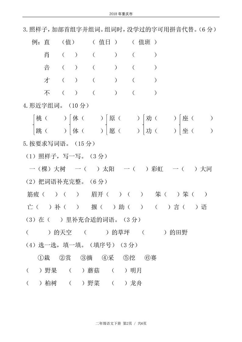 二年级语文下册期末试卷重庆市某名校（含答案）02