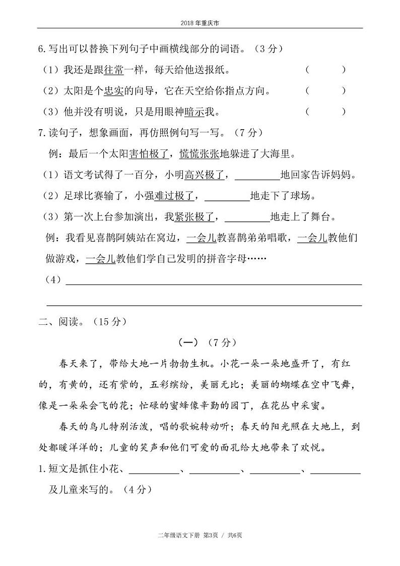 二年级语文下册期末试卷重庆市某名校（含答案）03