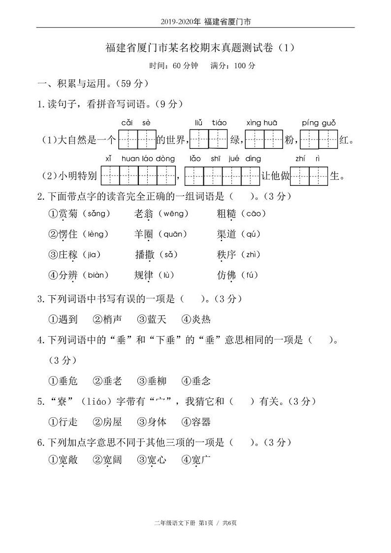 福建省厦门市某名校二年级下册期末试卷（含答案）01