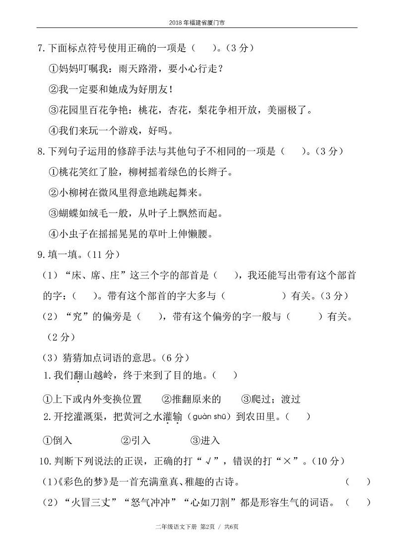 福建省厦门市某名校二年级下册期末试卷（含答案）02