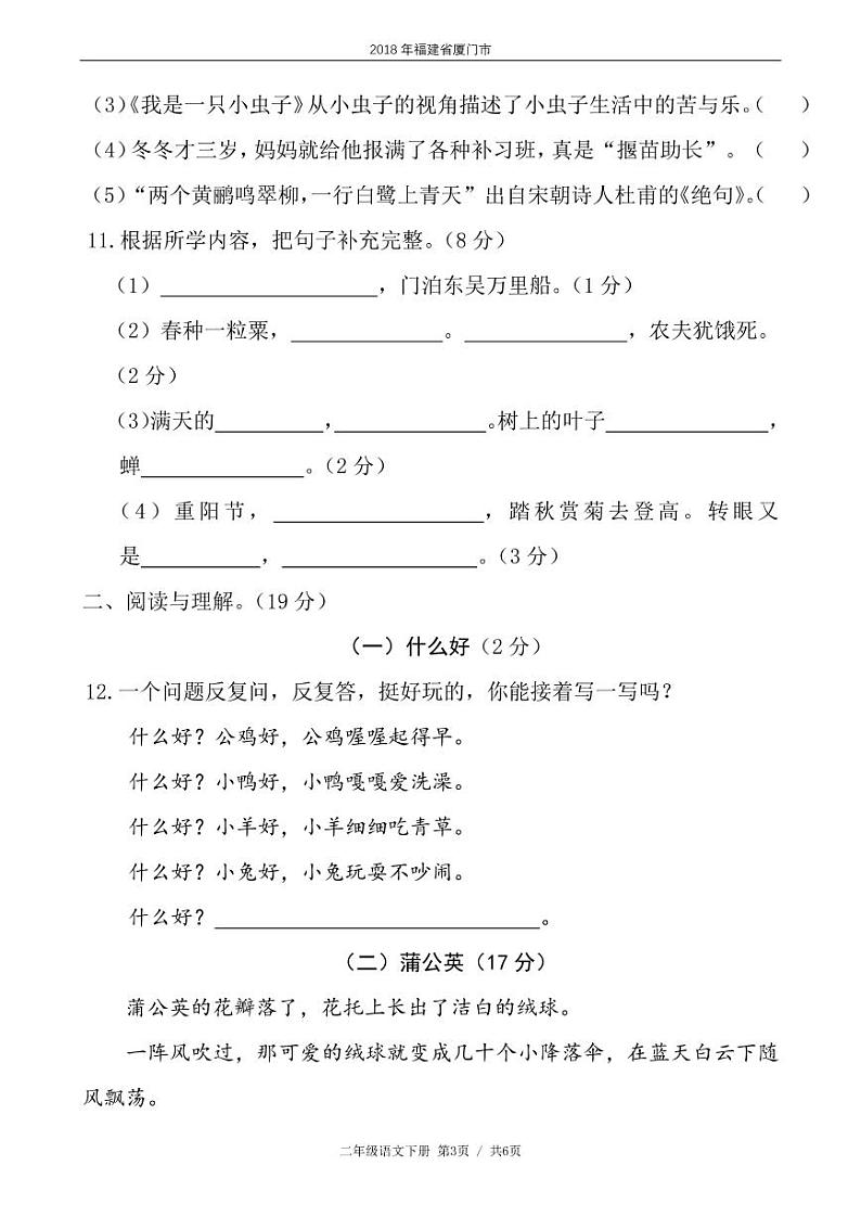 福建省厦门市某名校二年级下册期末试卷（含答案）03