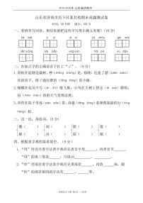 二年级语文下册期末试卷山东省济南市历下区（含答案）