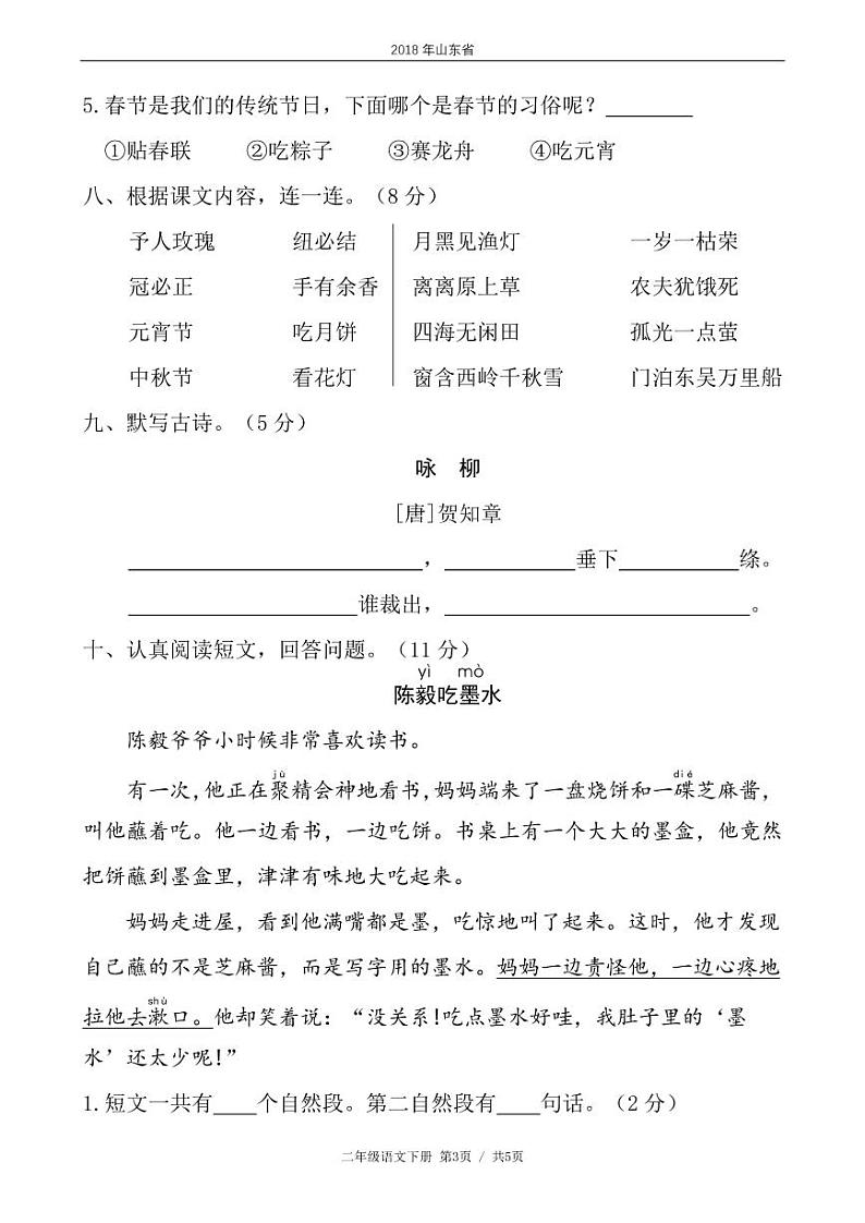 二年级语文下册期末试卷山东省某市某名校（含答案）03