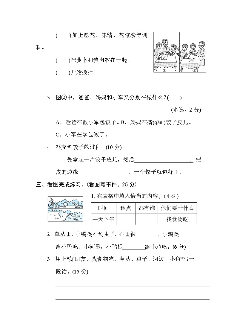 部编语文二年级期末20 看图写话 试卷02