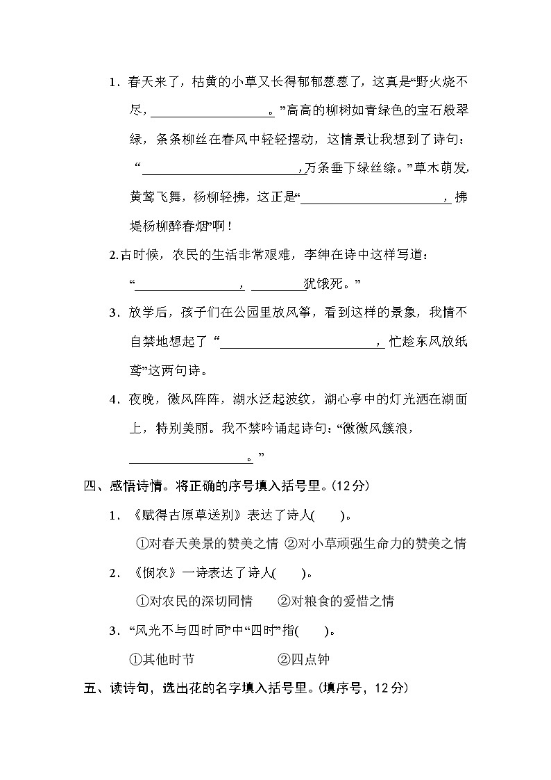 部编语文二年级期末15 诗句运用 (1)（含答案） 试卷02