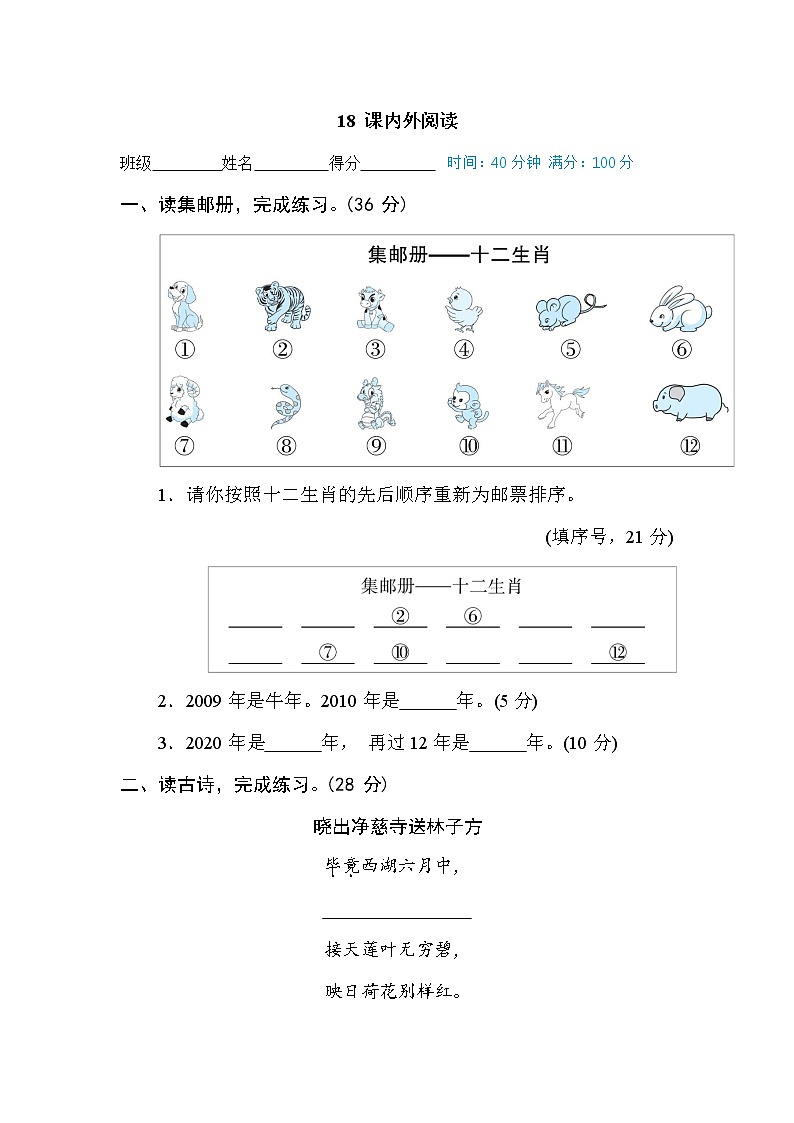 部编语文二年级期末18 课内外阅读部编语文二年级期末15 诗句运用 (1)（含答案） 试卷01