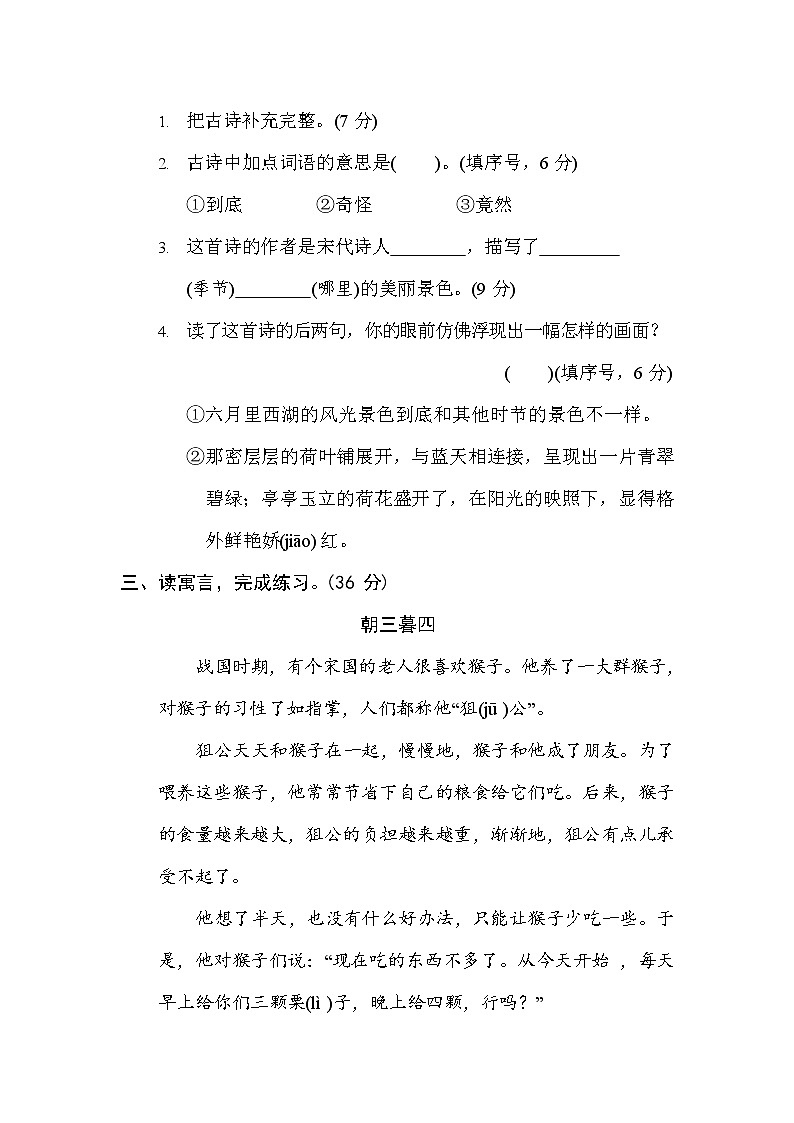 部编语文二年级期末18 课内外阅读部编语文二年级期末15 诗句运用 (1)（含答案） 试卷02