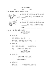 部编语文二年级期末8 近、反义词练习（含答案）